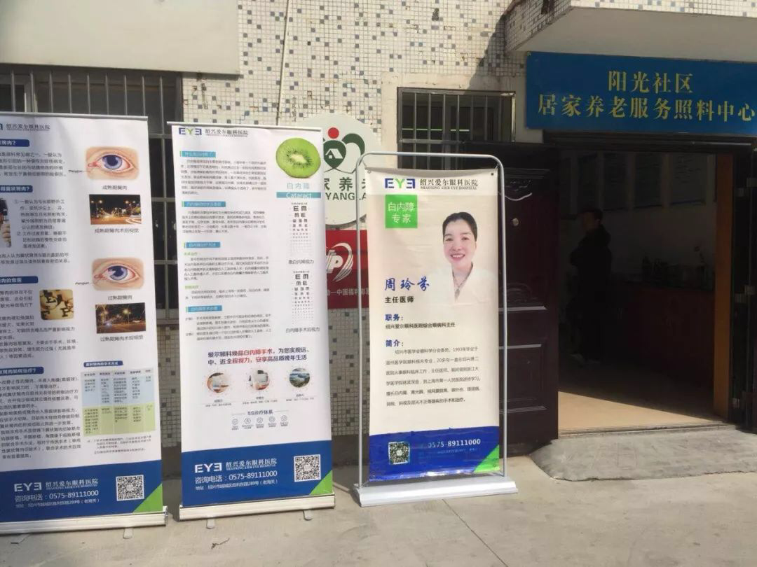 【EYE新闻】绍兴爱尔眼科九九重阳节眼健康义诊走进阳光社区